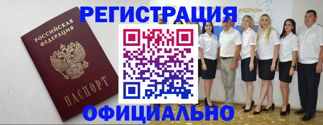 временная регистрация купить в Стародубе