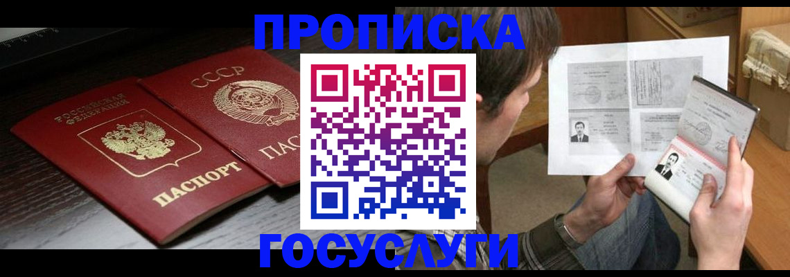 прописка для военкомата в Стародубе