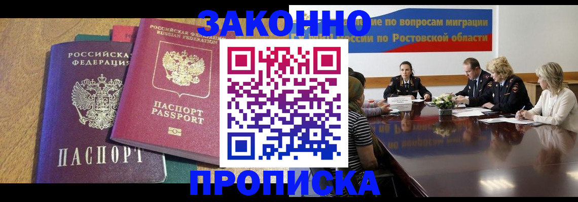 временная регистрация купить в Стародубе
