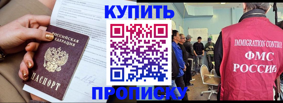 прописка штамп в Стародубе