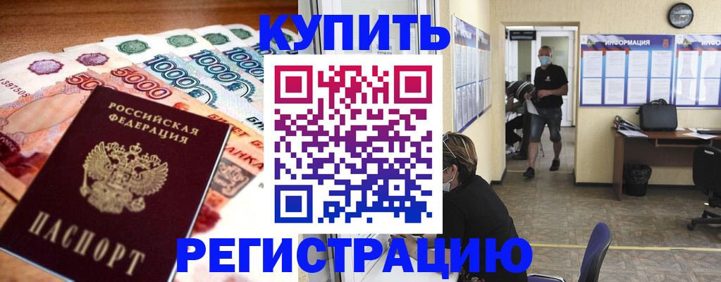 временная регистрация собственник в Стародубе